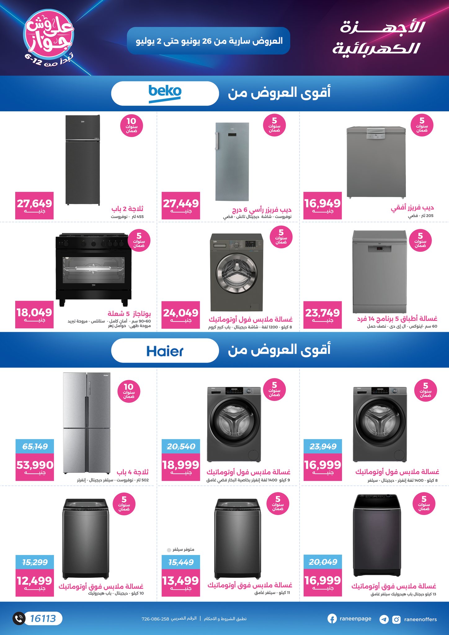 raneen offers from 24jun to 2jun 2025 عروض رنين من 24 يونيو حتى 2 يونيو 2025 صفحة رقم 33